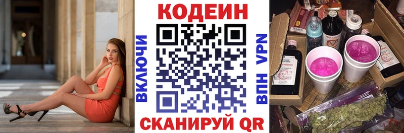 Кодеин Purple Drank  Купить где  Алупка 